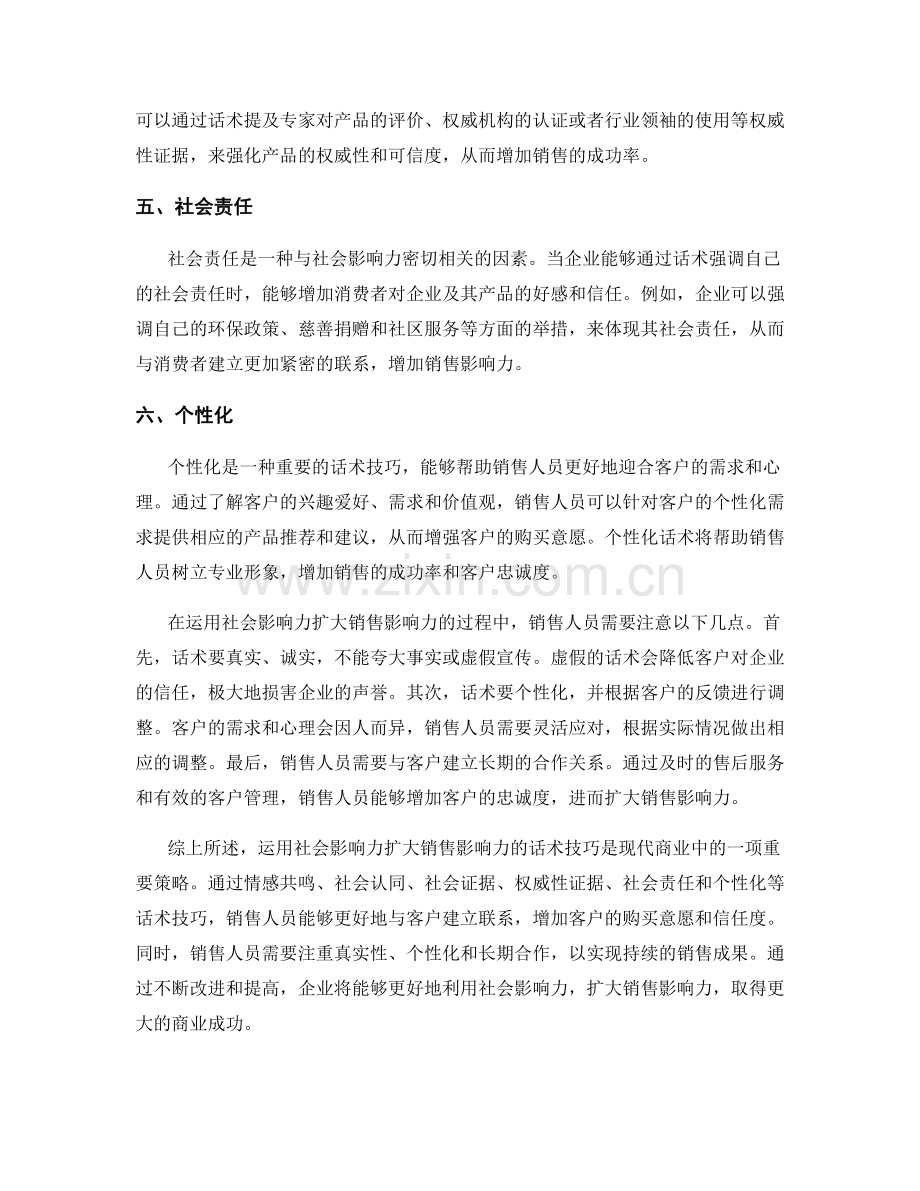 运用社会影响力扩大销售影响力的话术技巧.docx_第2页