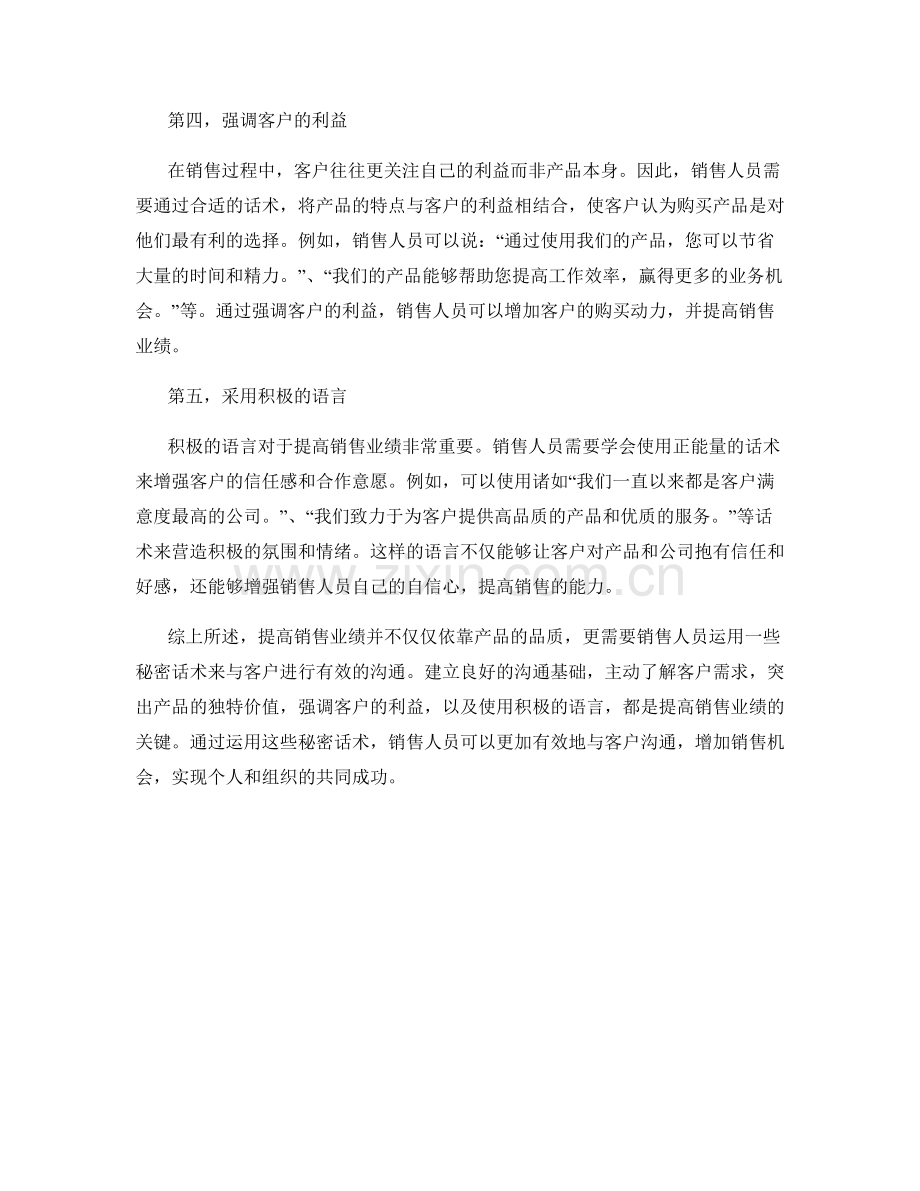 提高销售业绩的秘密话术大揭秘.docx_第2页