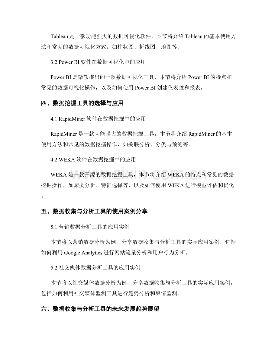 报告中的数据收集与分析工具介绍.docx_第2页