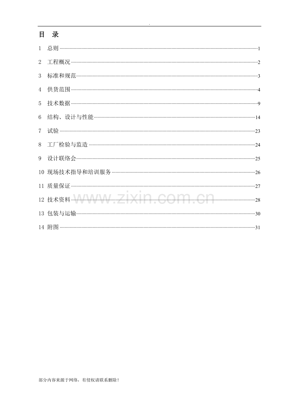 低压开关柜招标技术规格书.doc_第2页