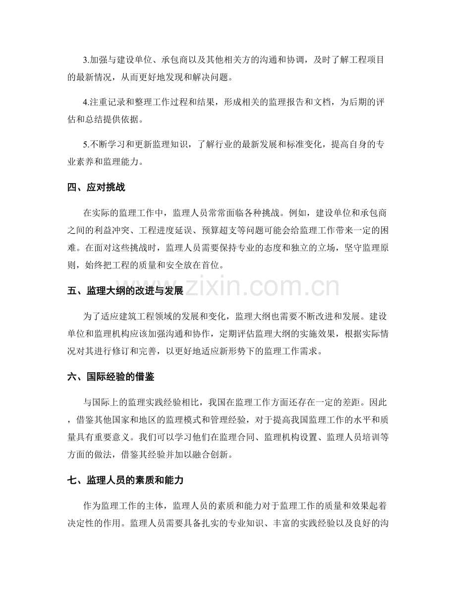 监理大纲的实际案例解读和运用技巧.docx_第2页