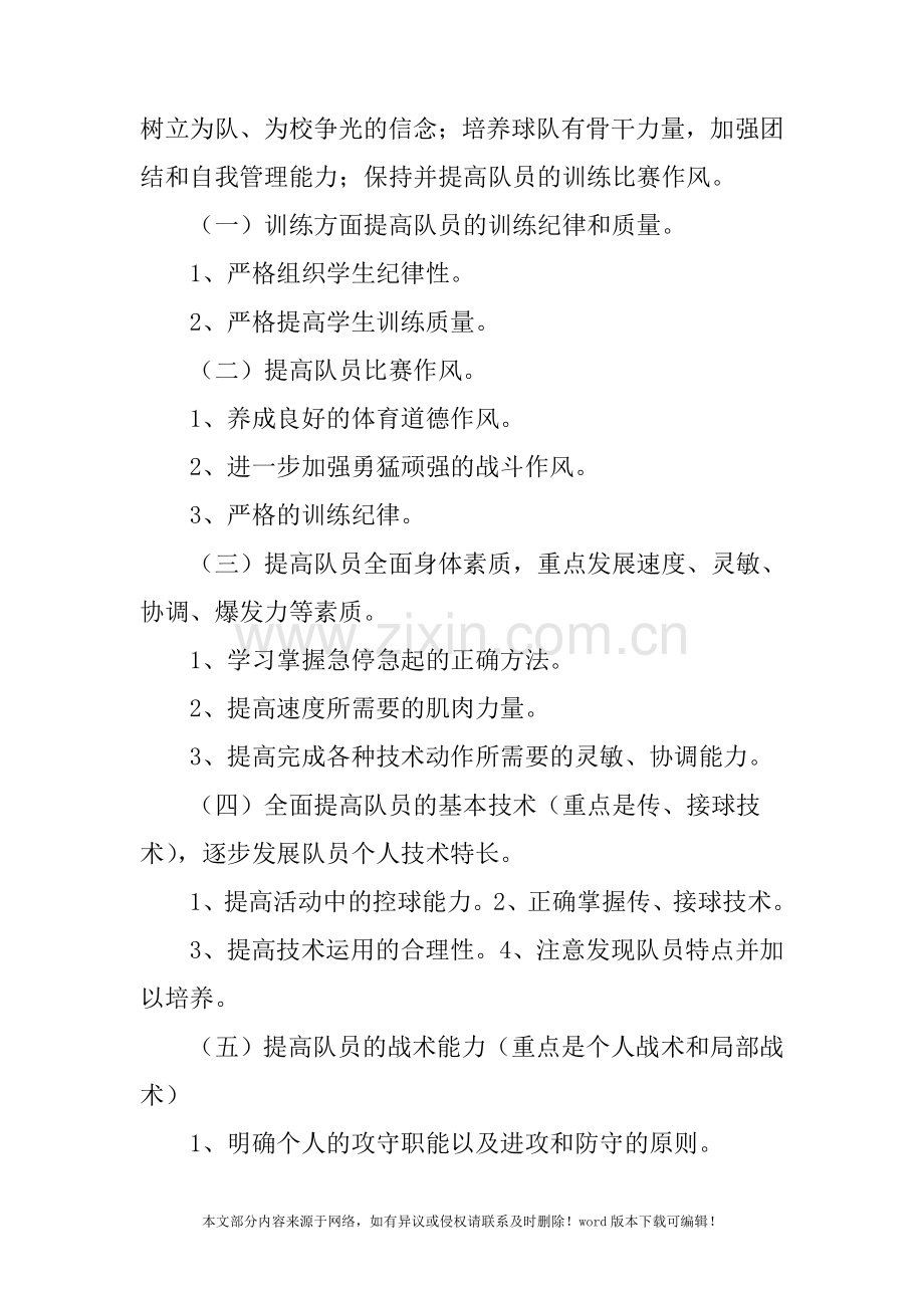 校园足球工作活动计划.doc_第3页