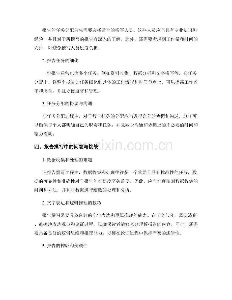 报告撰写中的组织架构与任务分配.docx_第2页