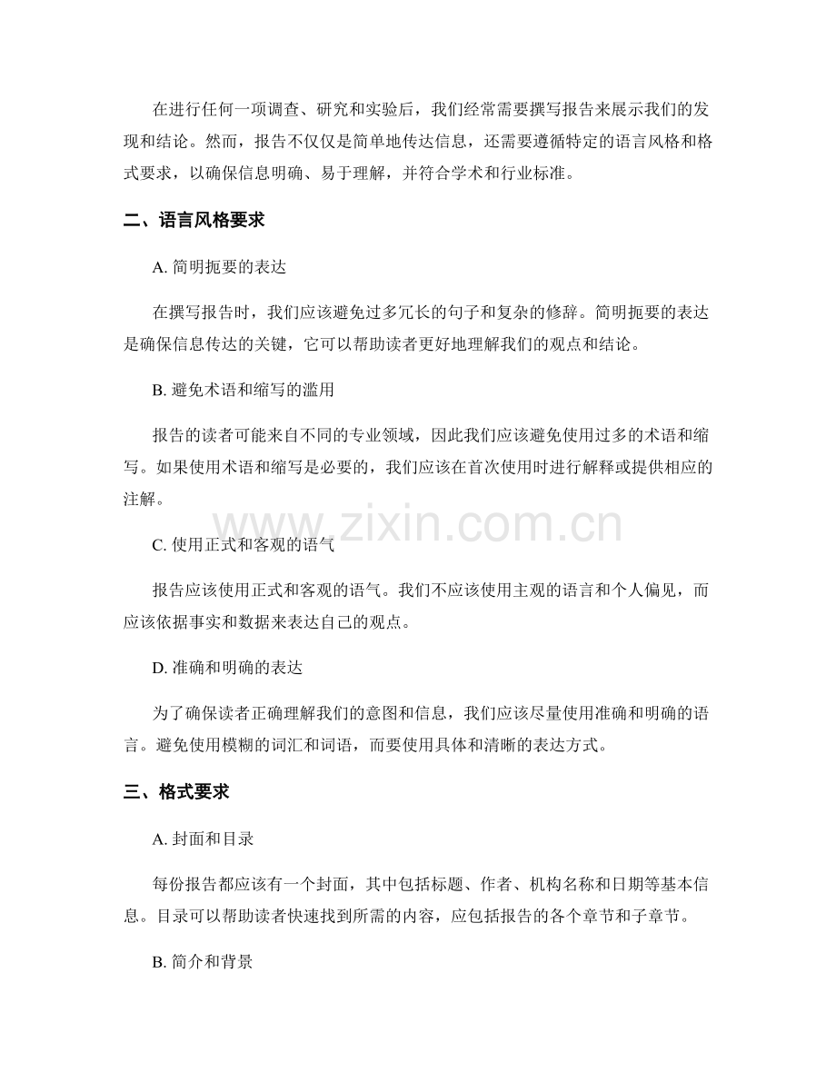 报告的语言风格和格式要求.docx_第2页