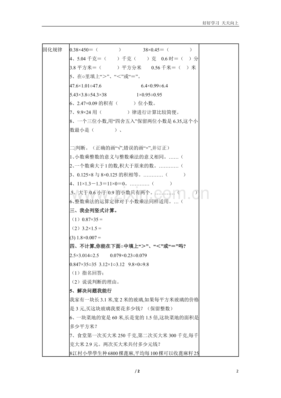 人教版小学五年级数学上册-第单元复习-名师教学教案-教学设计.docx_第2页