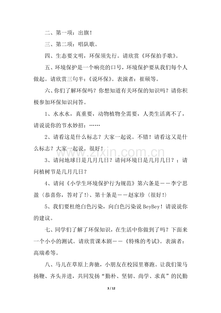 “倡导生态文明”的主题班会(通用5篇).docx_第3页