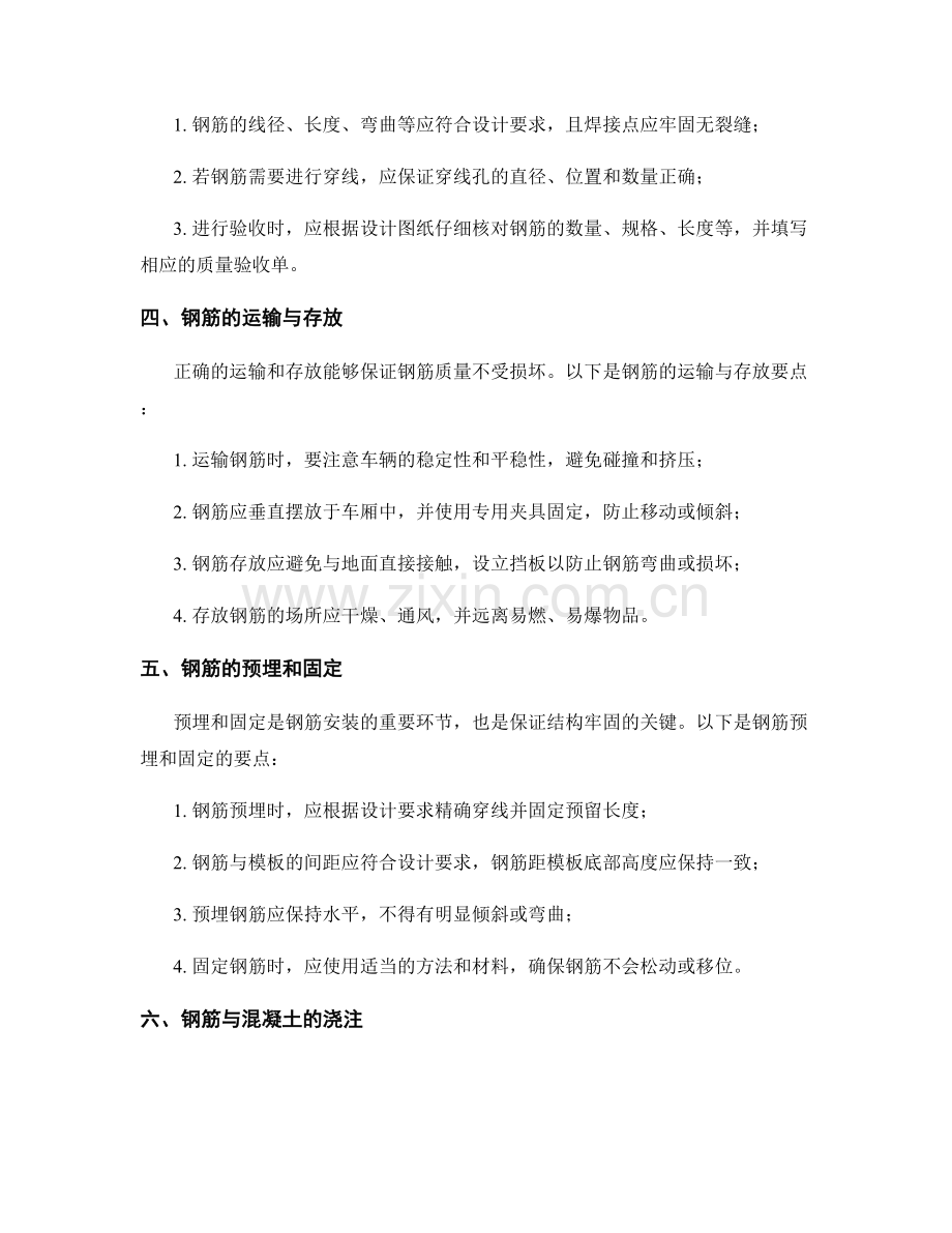 钢筋加工与安装技术要点交底与操作规程.docx_第2页