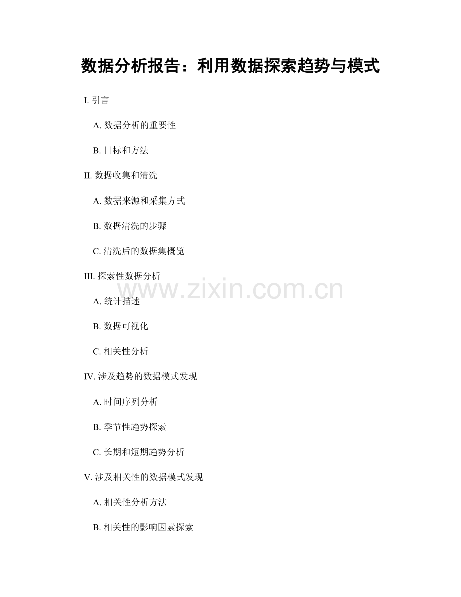 数据分析报告：利用数据探索趋势与模式.docx_第1页