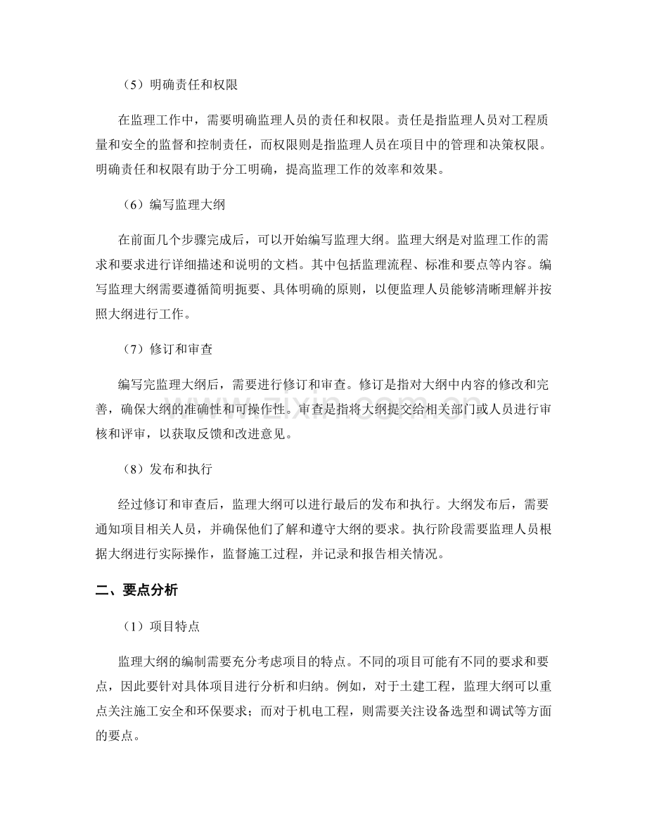 监理大纲编制流程及要点分析.docx_第2页