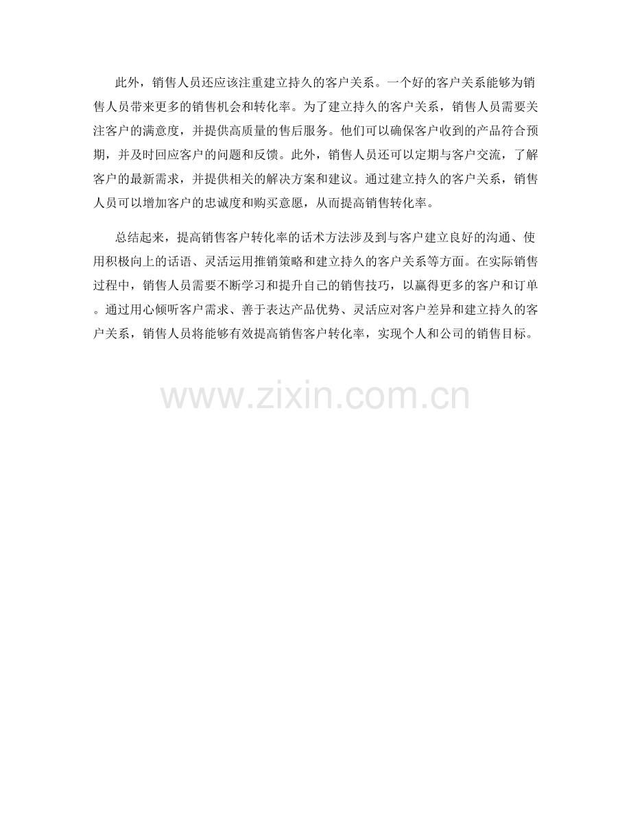 提高销售客户转化率的话术方法.docx_第2页