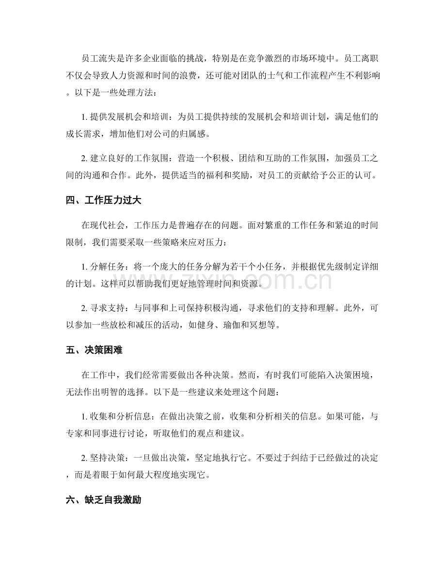 工作中常见问题及处理方法的汇总与分析.docx_第2页