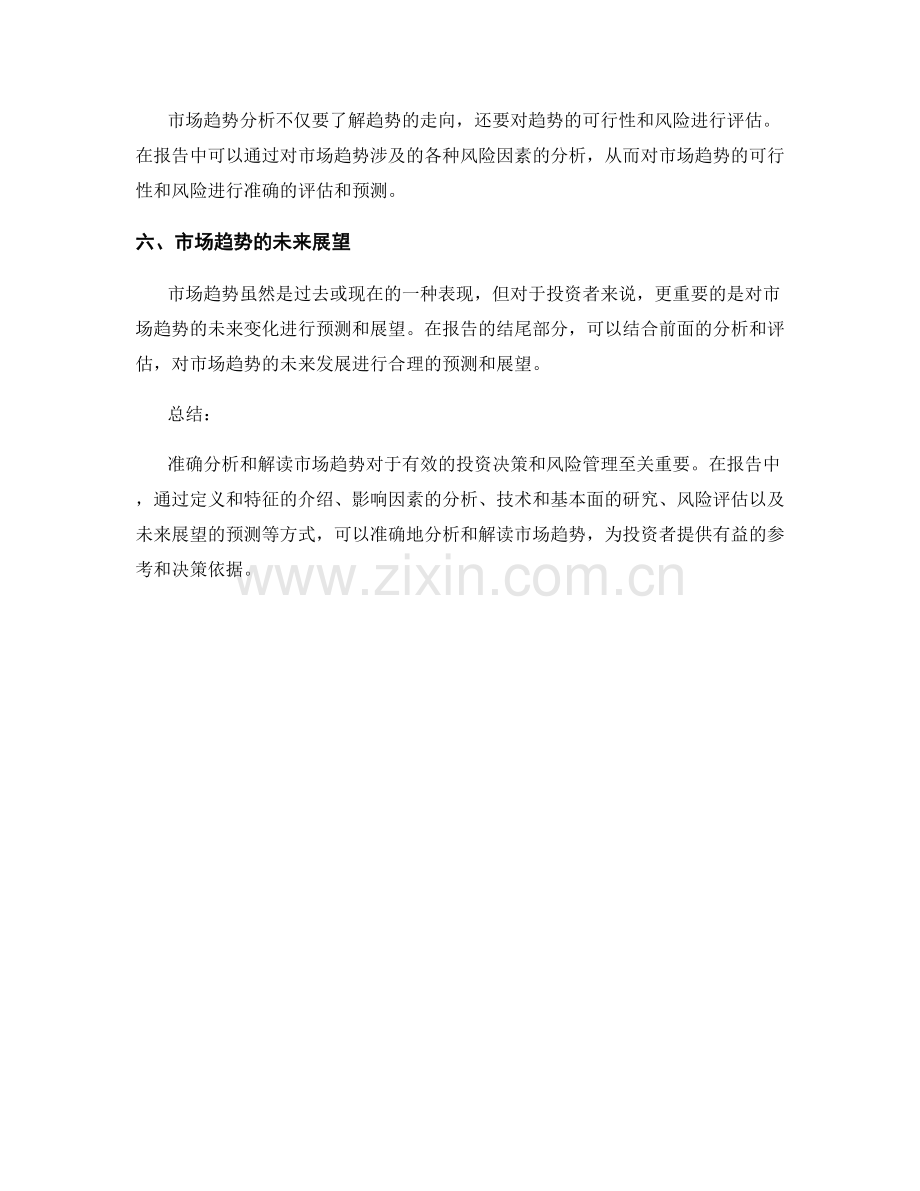 如何在报告中准确分析和解读市场趋势.docx_第2页