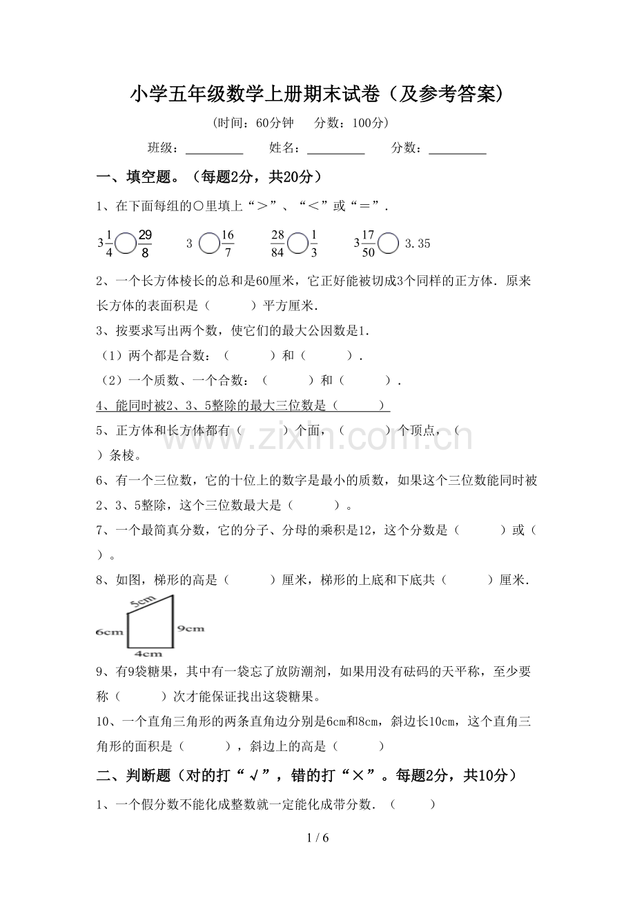 小学五年级数学上册期末试卷(及参考答案).doc_第1页