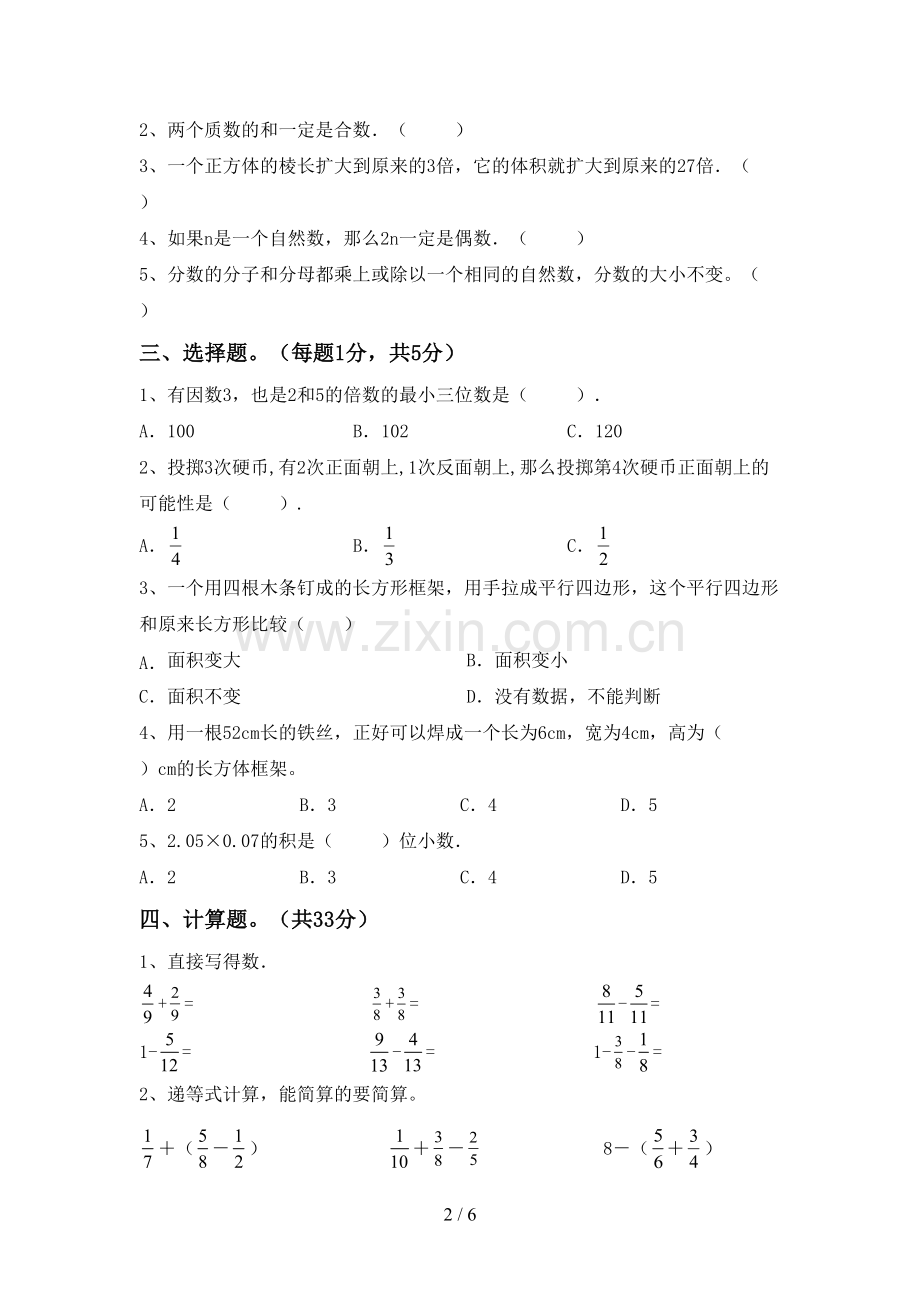 小学五年级数学上册期末试卷(及参考答案).doc_第2页