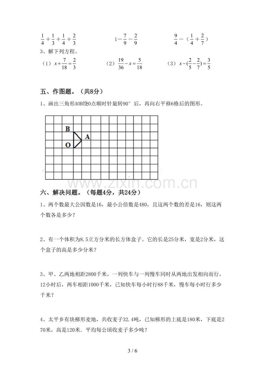 小学五年级数学上册期末试卷(及参考答案).doc_第3页