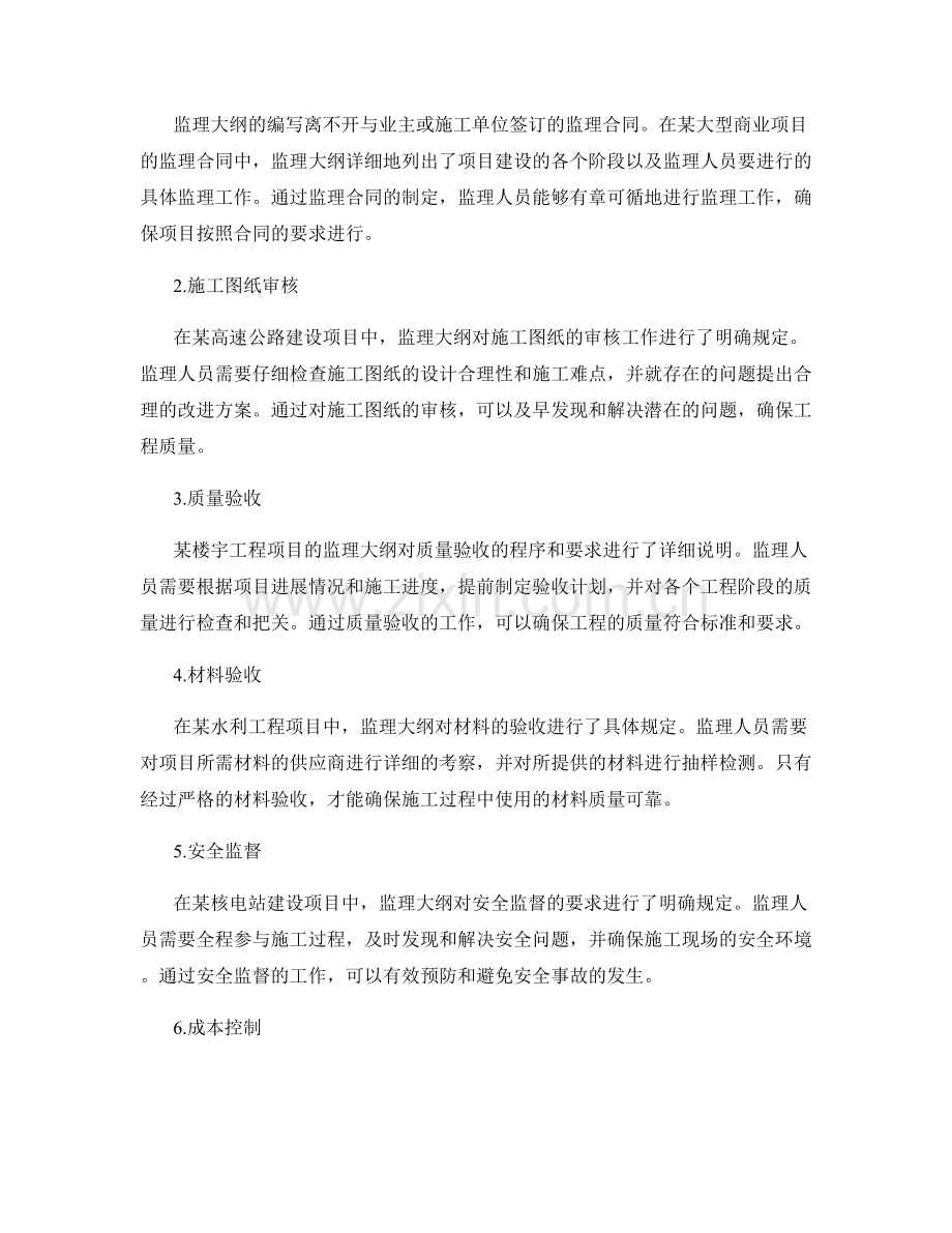 监理大纲编写的实操技巧与案例分享.docx_第2页