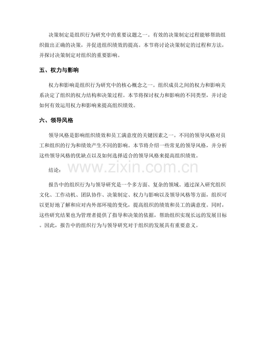 报告中的组织行为与领导研究.docx_第2页