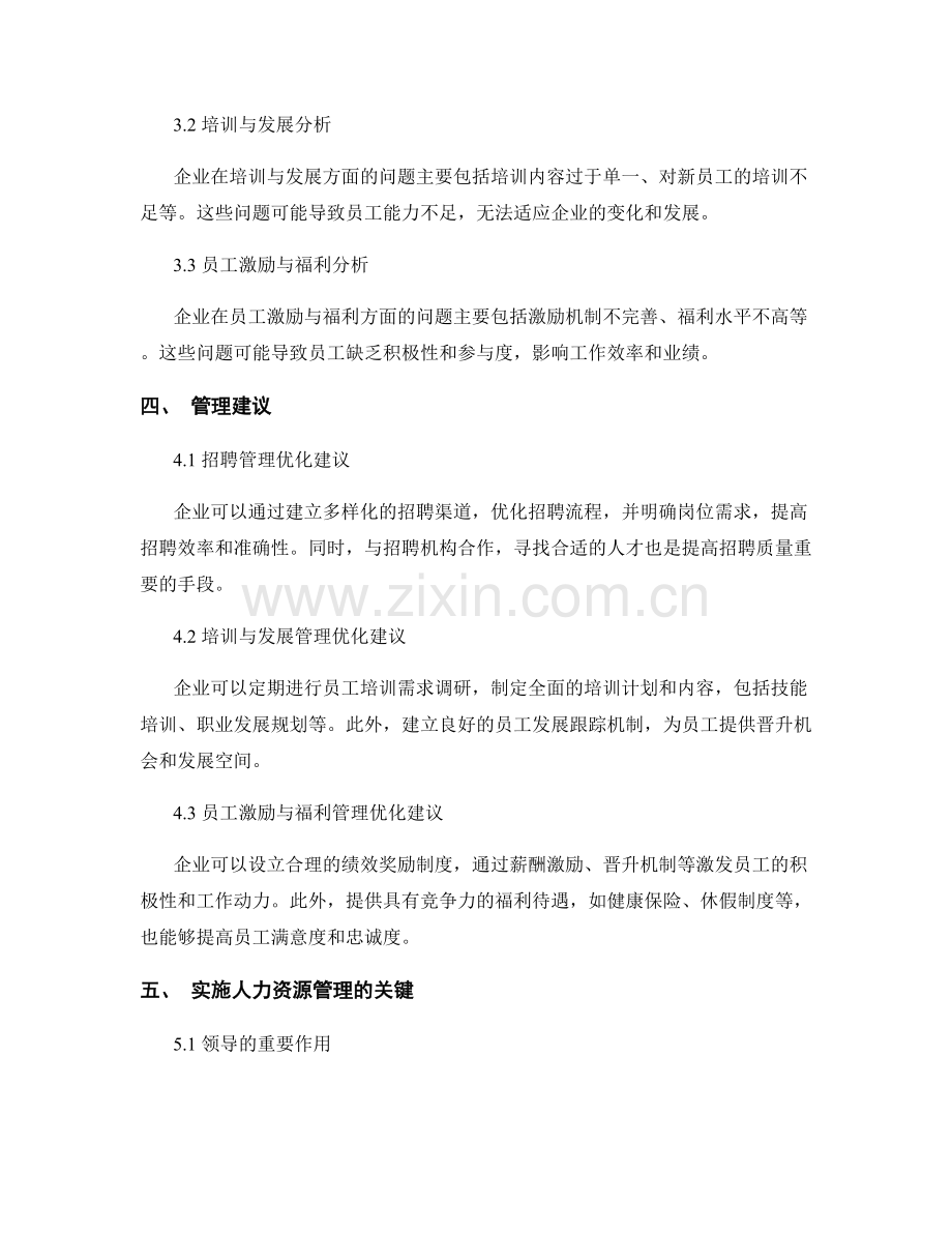 报告中的人力资源分析与管理建议.docx_第2页