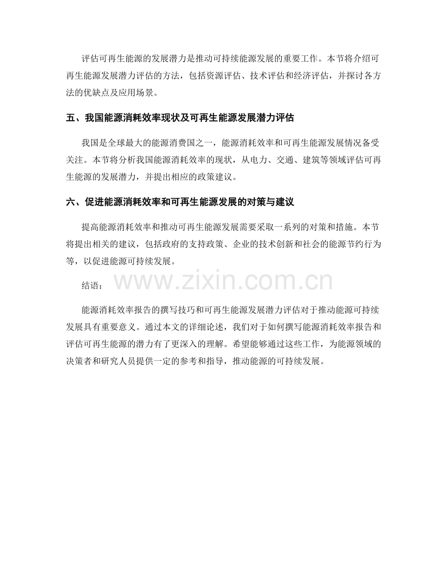 能源消耗效率报告的撰写技巧和可再生能源发展潜力评估.docx_第2页