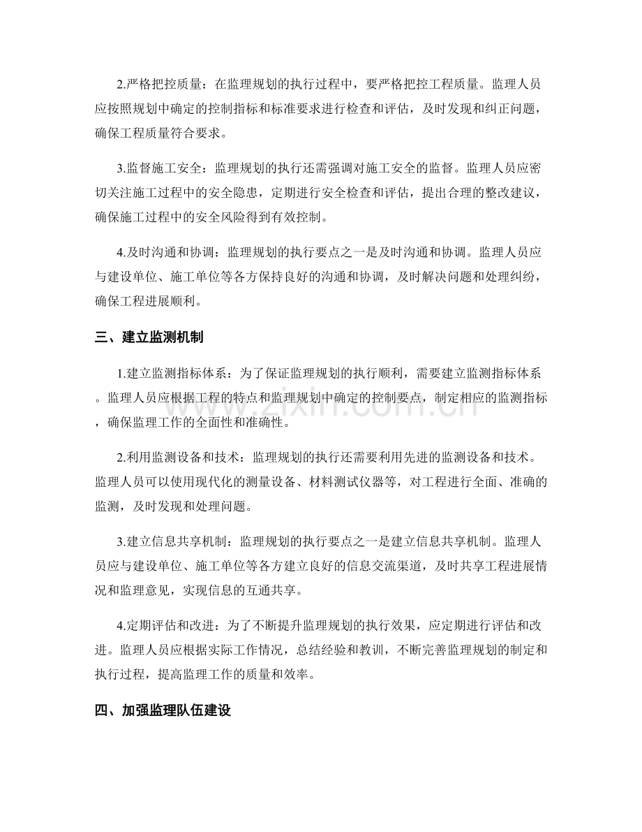 监理规划的编制与执行要点.docx_第2页