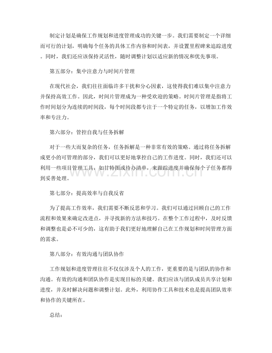 工作规划及进度管理策略.docx_第2页