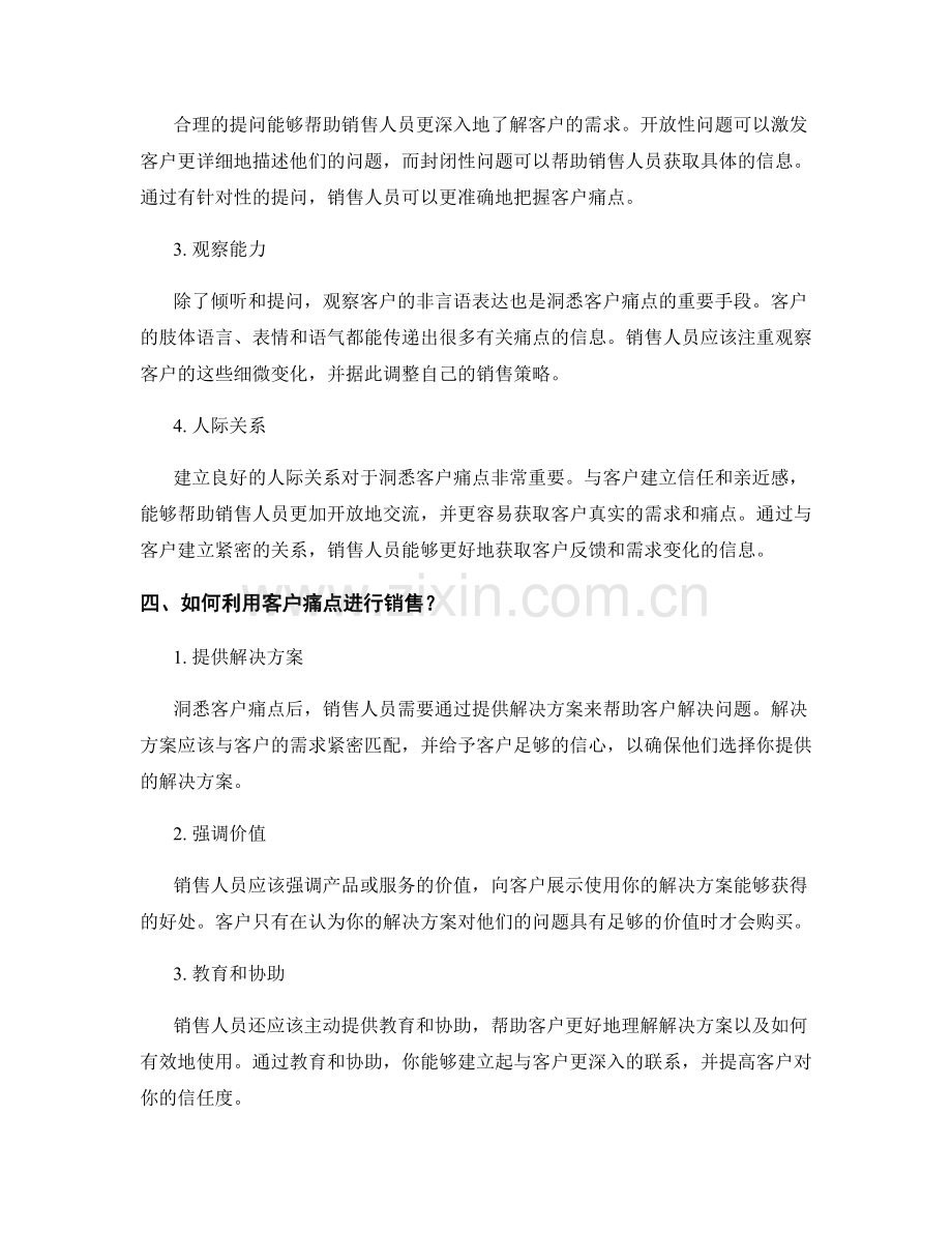 销售话术提升指南：洞悉客户痛点.docx_第2页