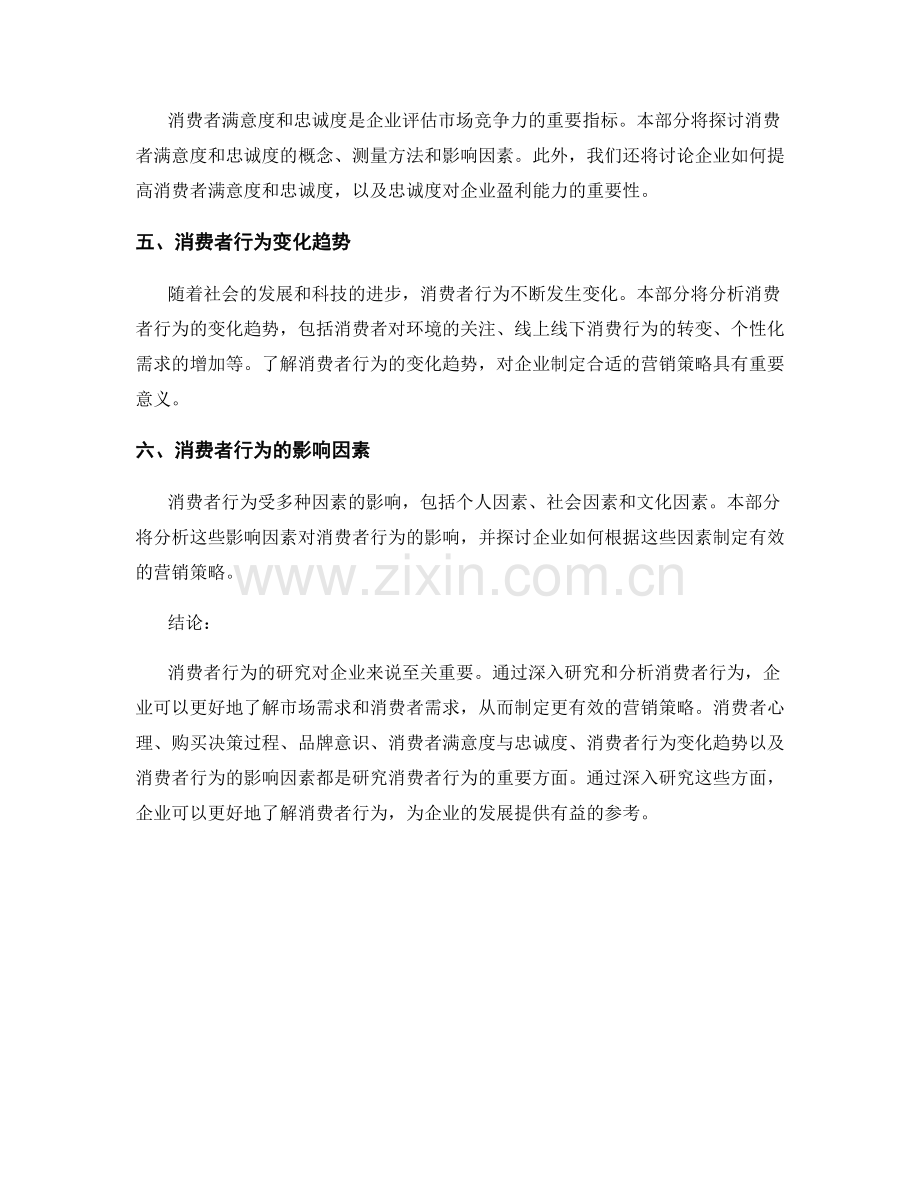 消费者行为研究报告分析.docx_第2页