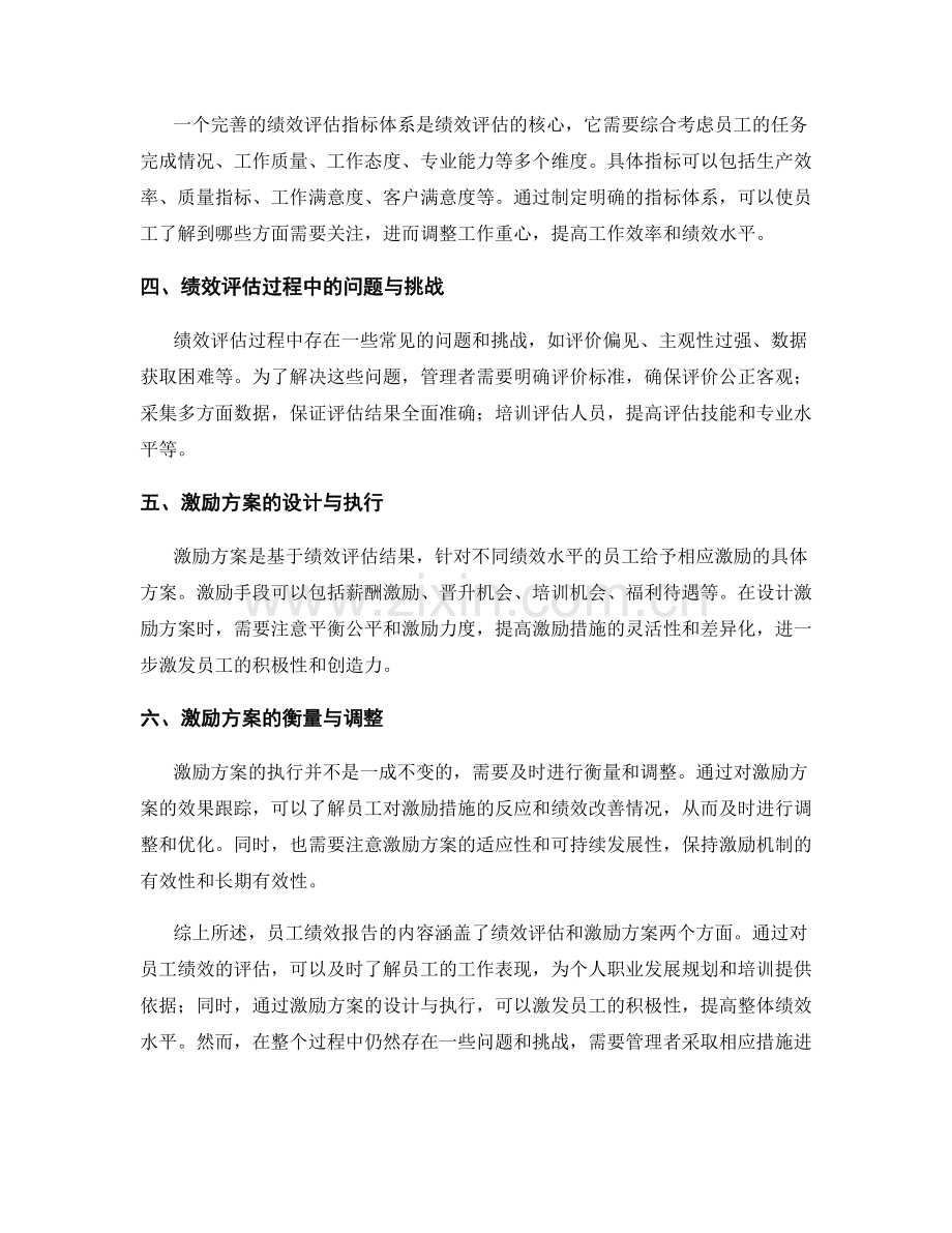 员工绩效报告：绩效评估与激励方案.docx_第2页