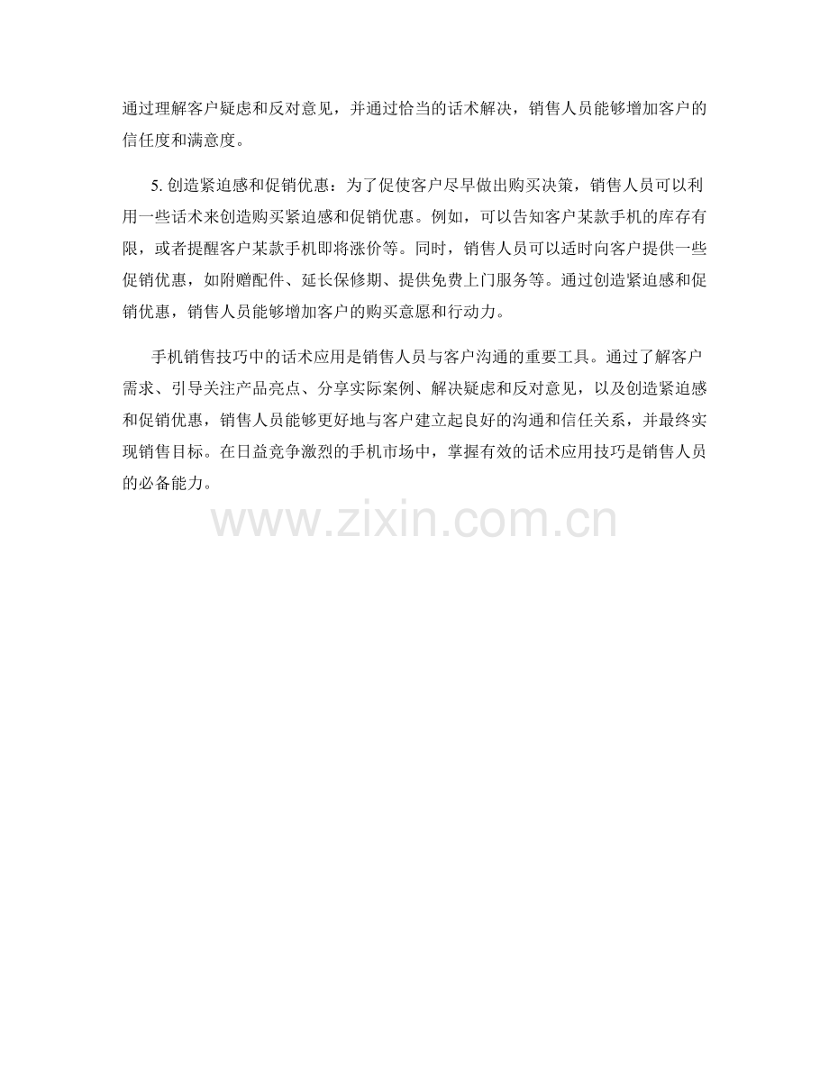 手机销售技巧中的话术应用.docx_第2页