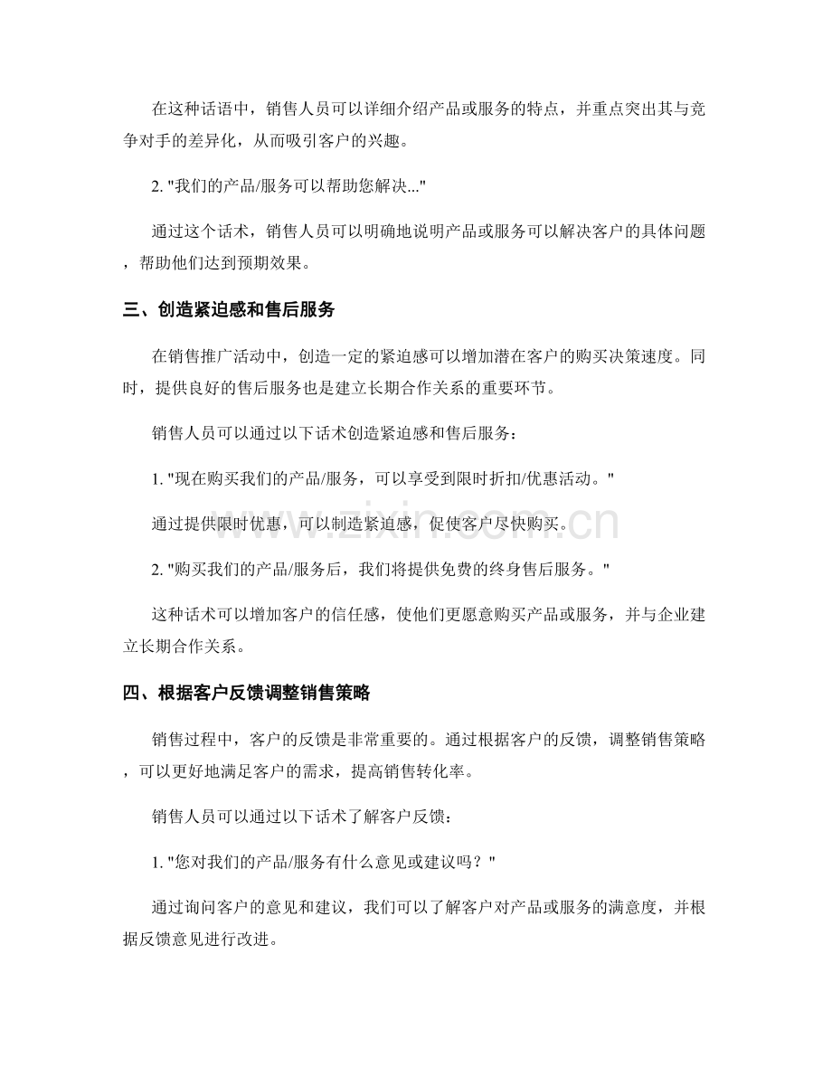 销售推广活动话术.docx_第2页