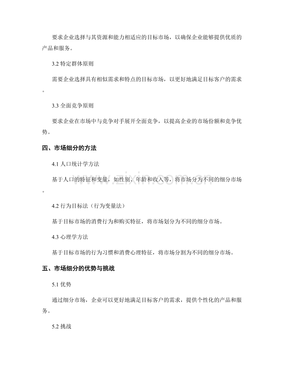 报告中的市场定位与市场细分策略研究.docx_第2页