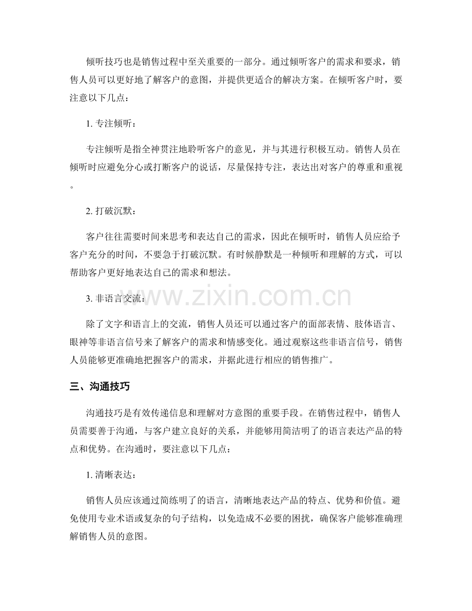 销售利器——深入话术技巧解析.docx_第2页