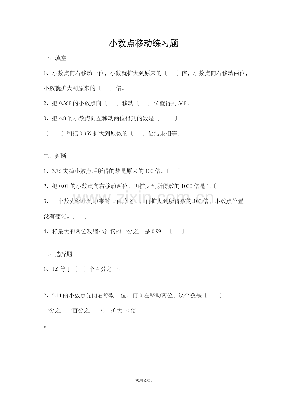 四年级数学小数点移动练习题.doc_第2页