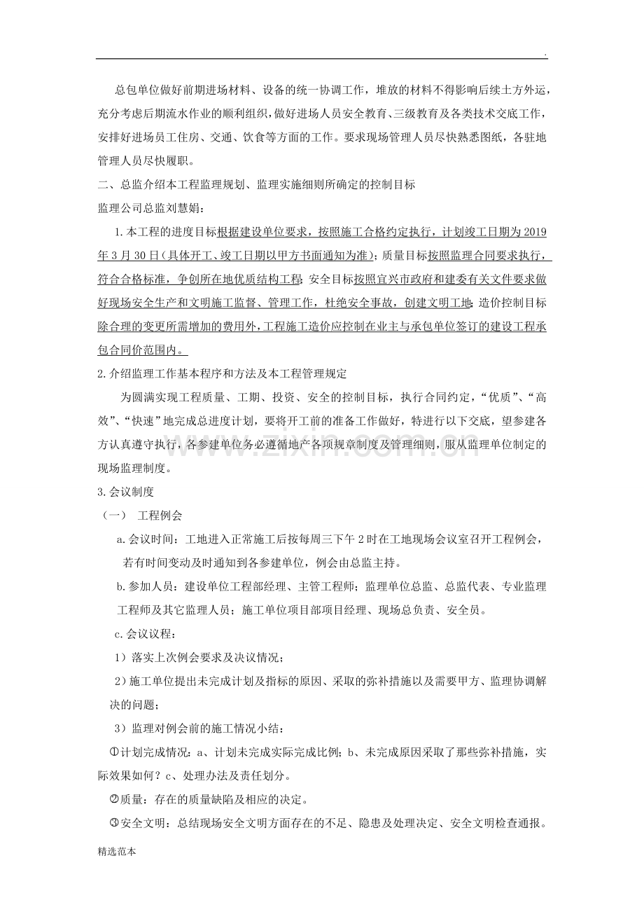 住宅工程第一次工地会议纪要.doc_第2页