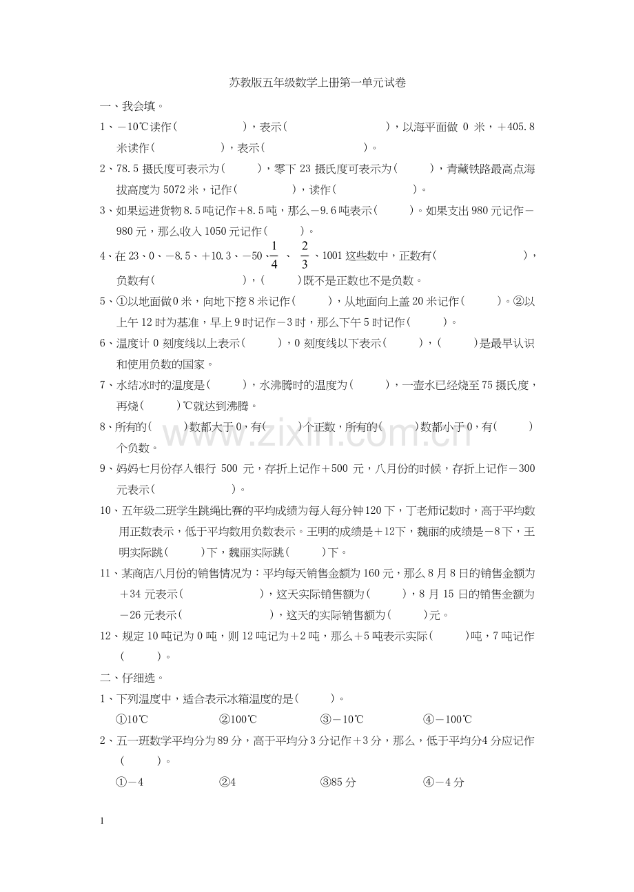 苏教版五年级数学上册全单元测试题.docx_第1页