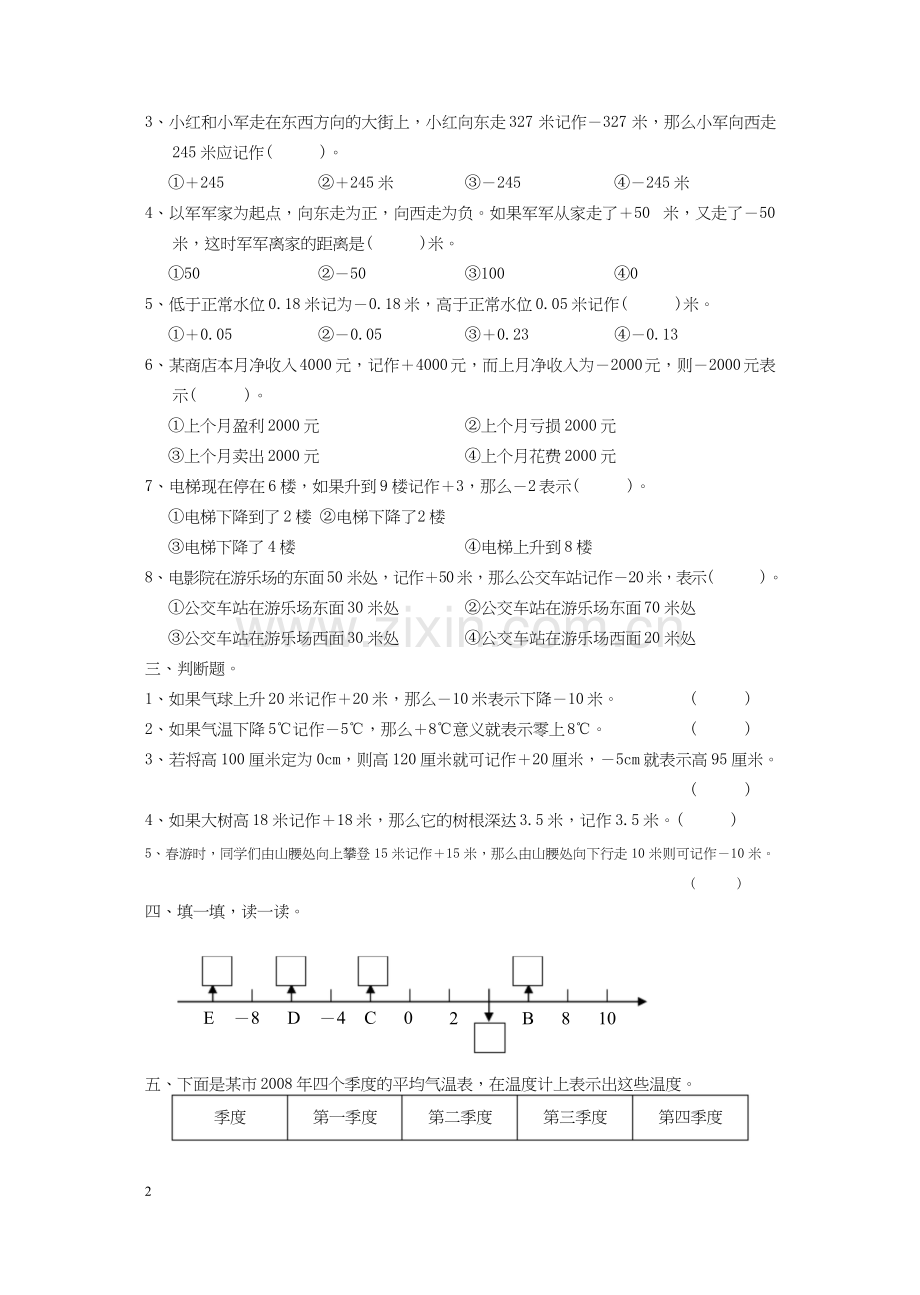 苏教版五年级数学上册全单元测试题.docx_第2页