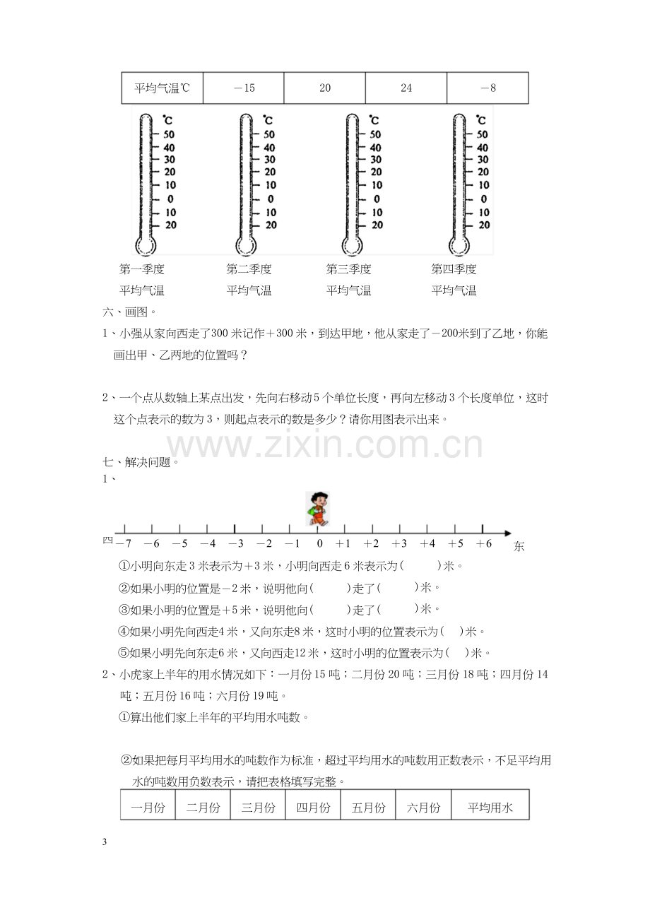 苏教版五年级数学上册全单元测试题.docx_第3页