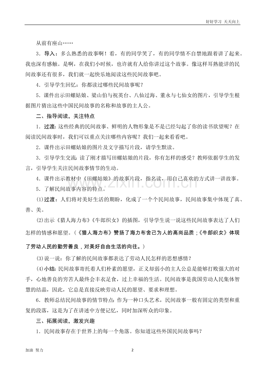 小学语文人教版五年级上册《快乐读书吧》word版教案.docx_第2页