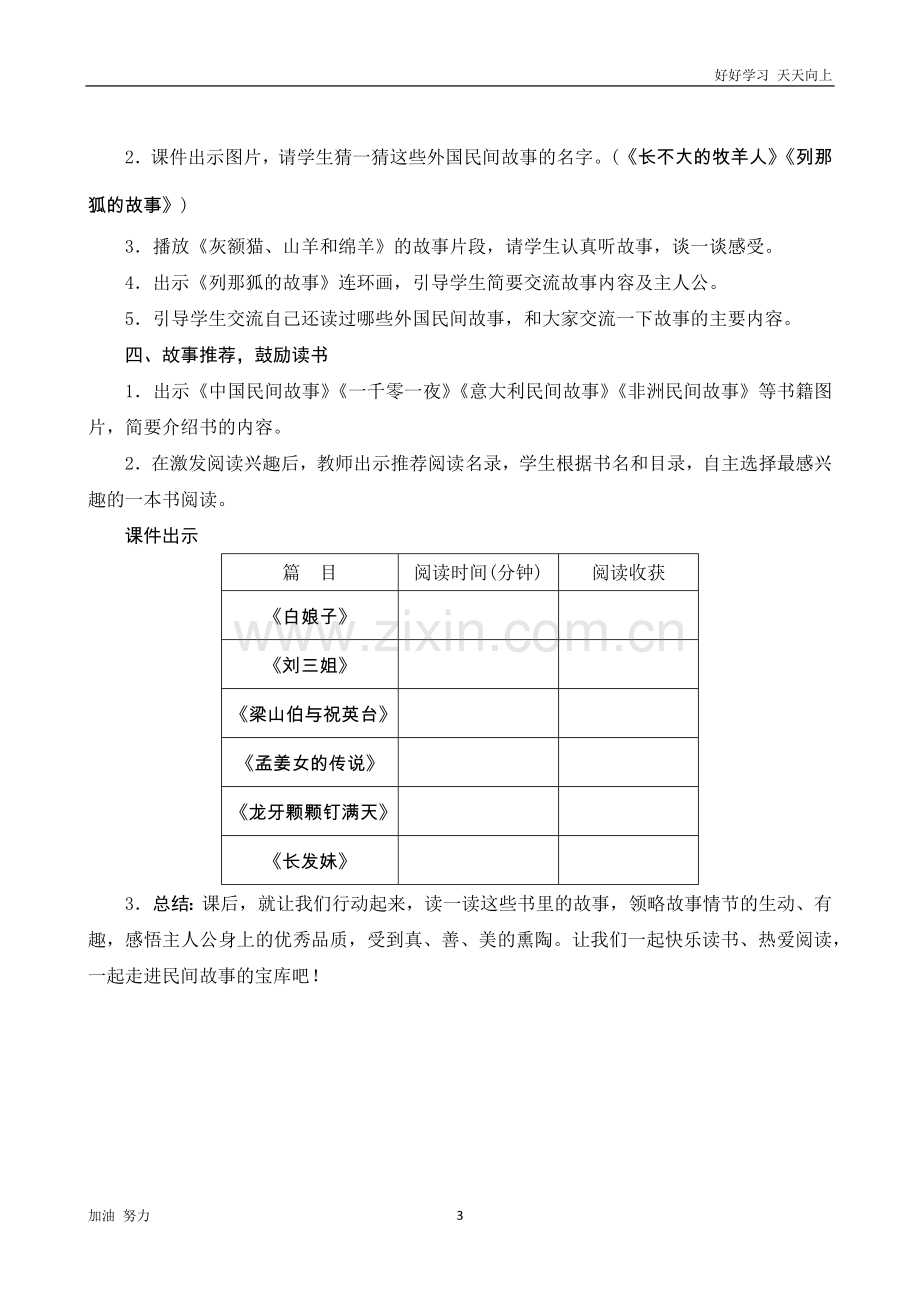 小学语文人教版五年级上册《快乐读书吧》word版教案.docx_第3页