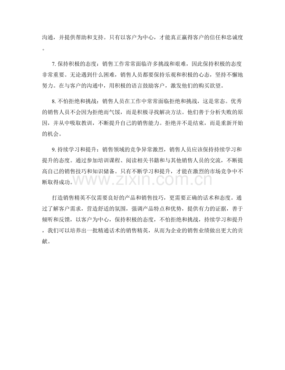 打造销售精英的终极话术秘笈.docx_第2页