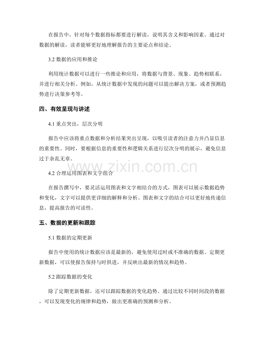 有效利用图表和统计数据的报告撰写技巧.docx_第2页