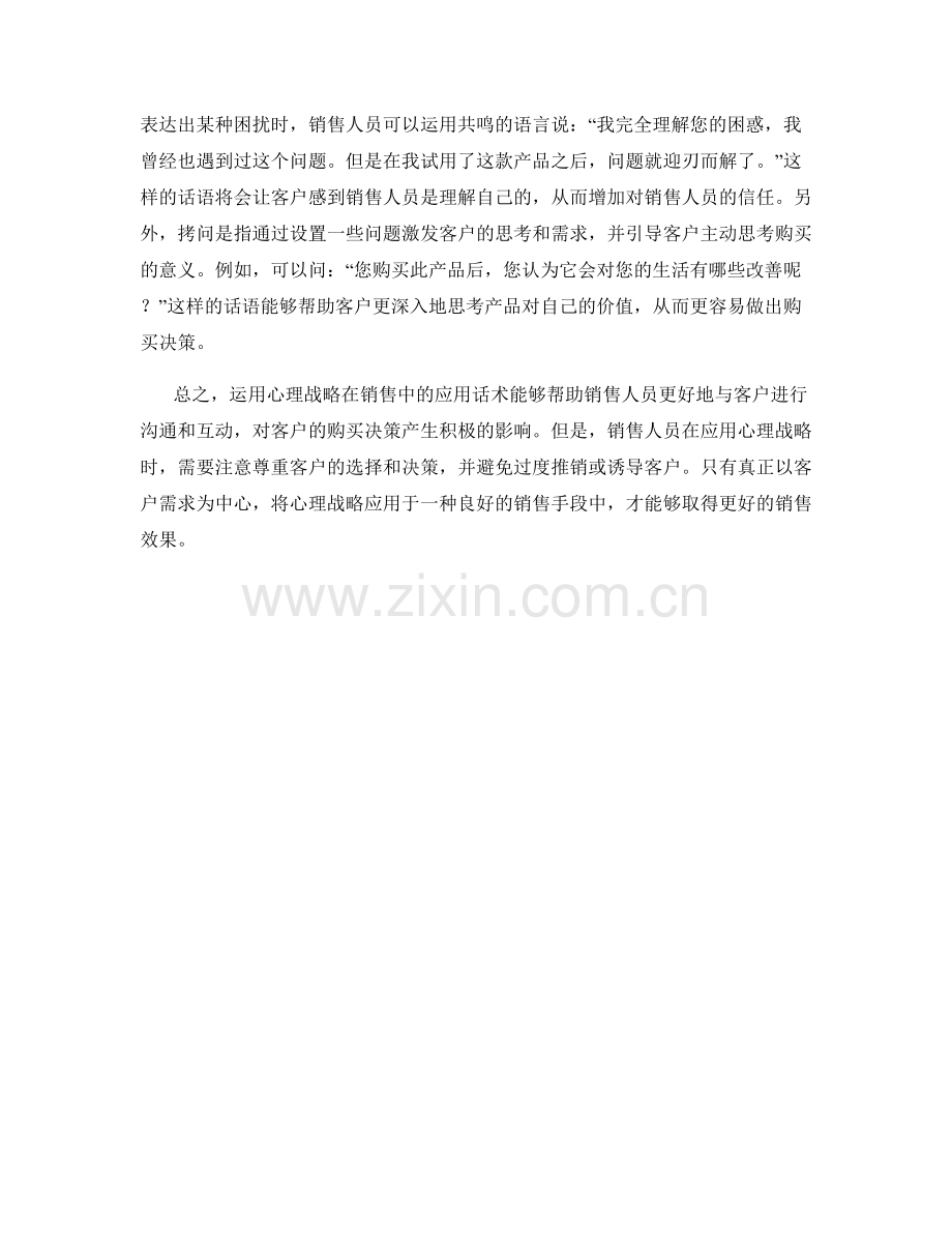 心理战略在销售中的应用话术.docx_第2页