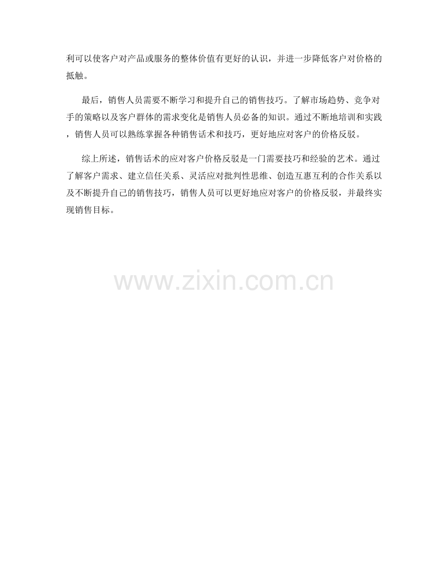 销售话术如何应对客户的价格反驳.docx_第2页