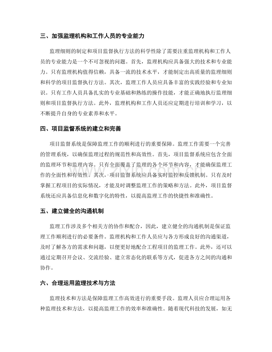 监理细则的细致制定与项目监督执行方法.docx_第2页