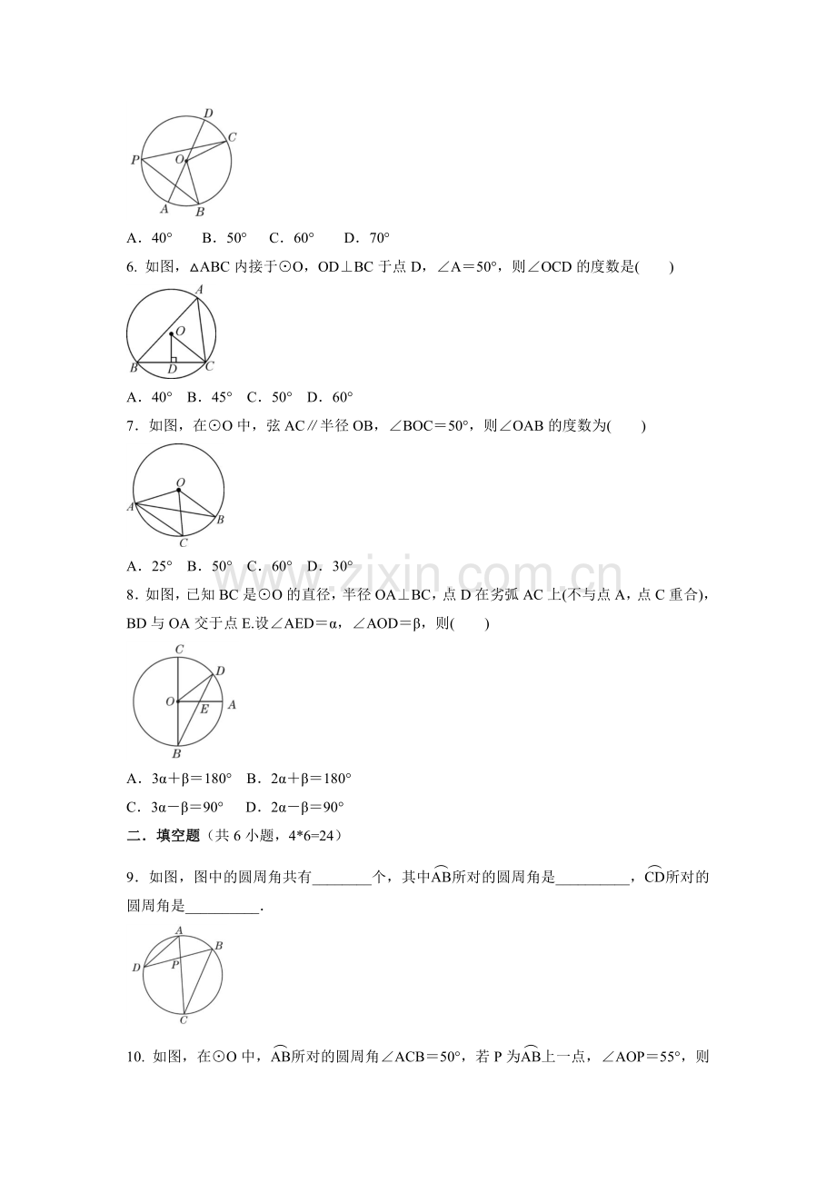 九年级数学苏科版上册随堂测试第2单元《2.4-圆周角》-练习试题试卷-含答案.pdf_第2页