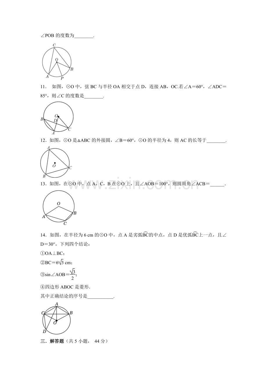 九年级数学苏科版上册随堂测试第2单元《2.4-圆周角》-练习试题试卷-含答案.pdf_第3页