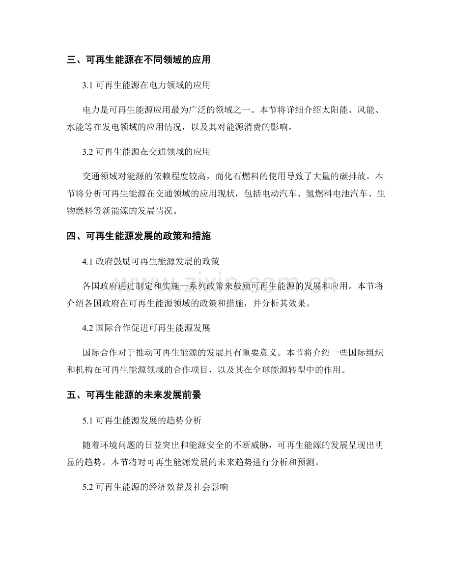 能源产业报告：能源消费与可再生能源发展分析.docx_第2页