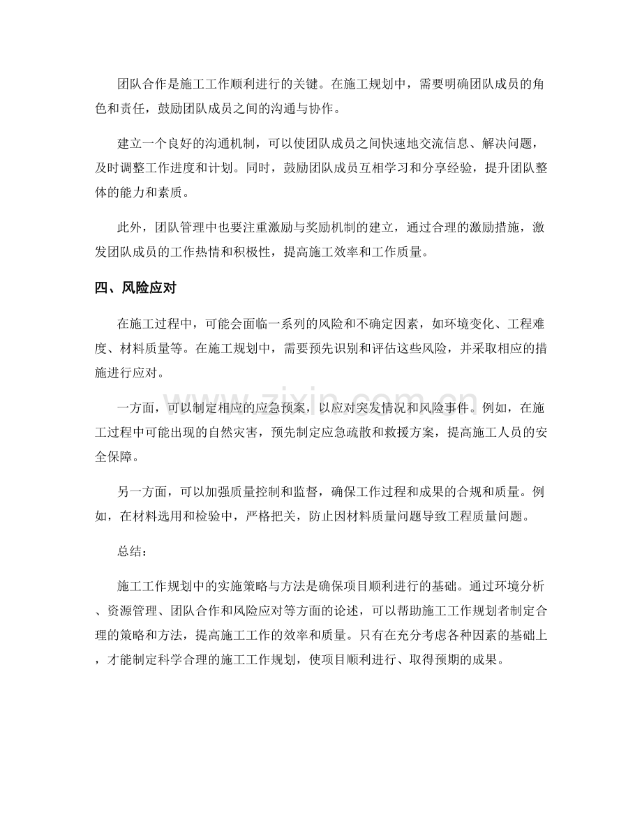 施工工作规划中的实施策略与方法分析.docx_第2页