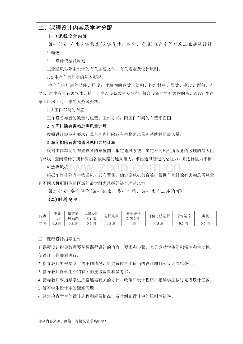 工业通风工程课程设计大纲.doc_第3页