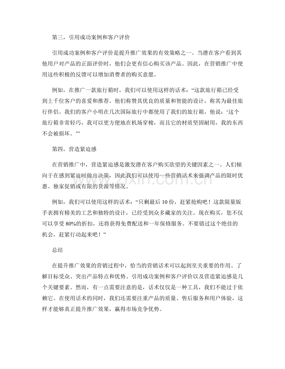 提升推广效果的营销话术.docx_第2页